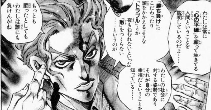 吉良吉影 の急上昇タグ記事一覧 Note つくる つながる とどける