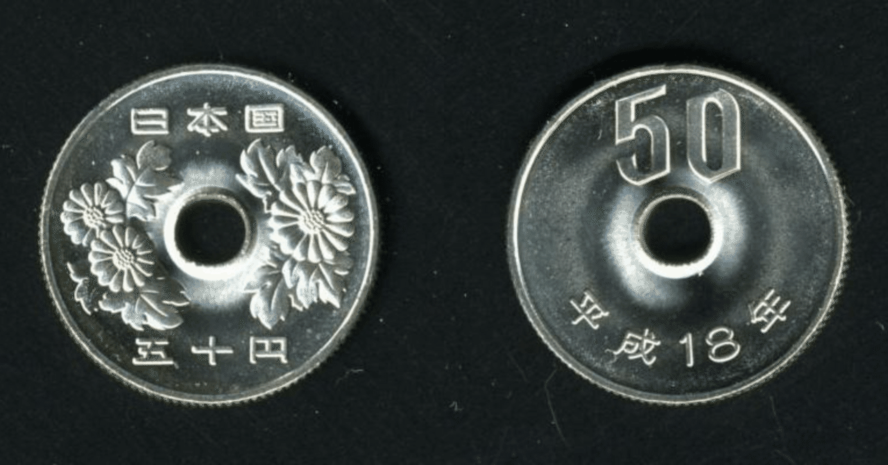 50円玉のアンチになりました。｜クロサワ/東