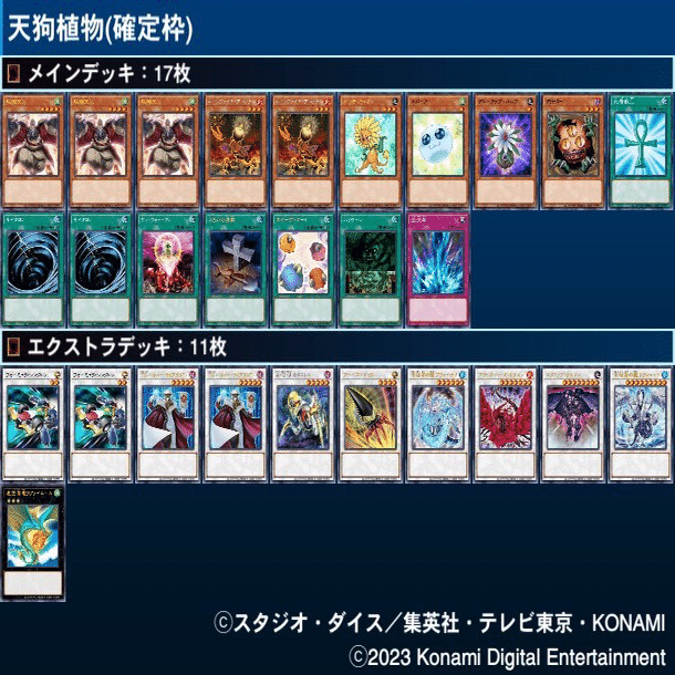 マスターデュエルのゲートボール大会-アンリミ杯1103環境EX 優勝デッキ