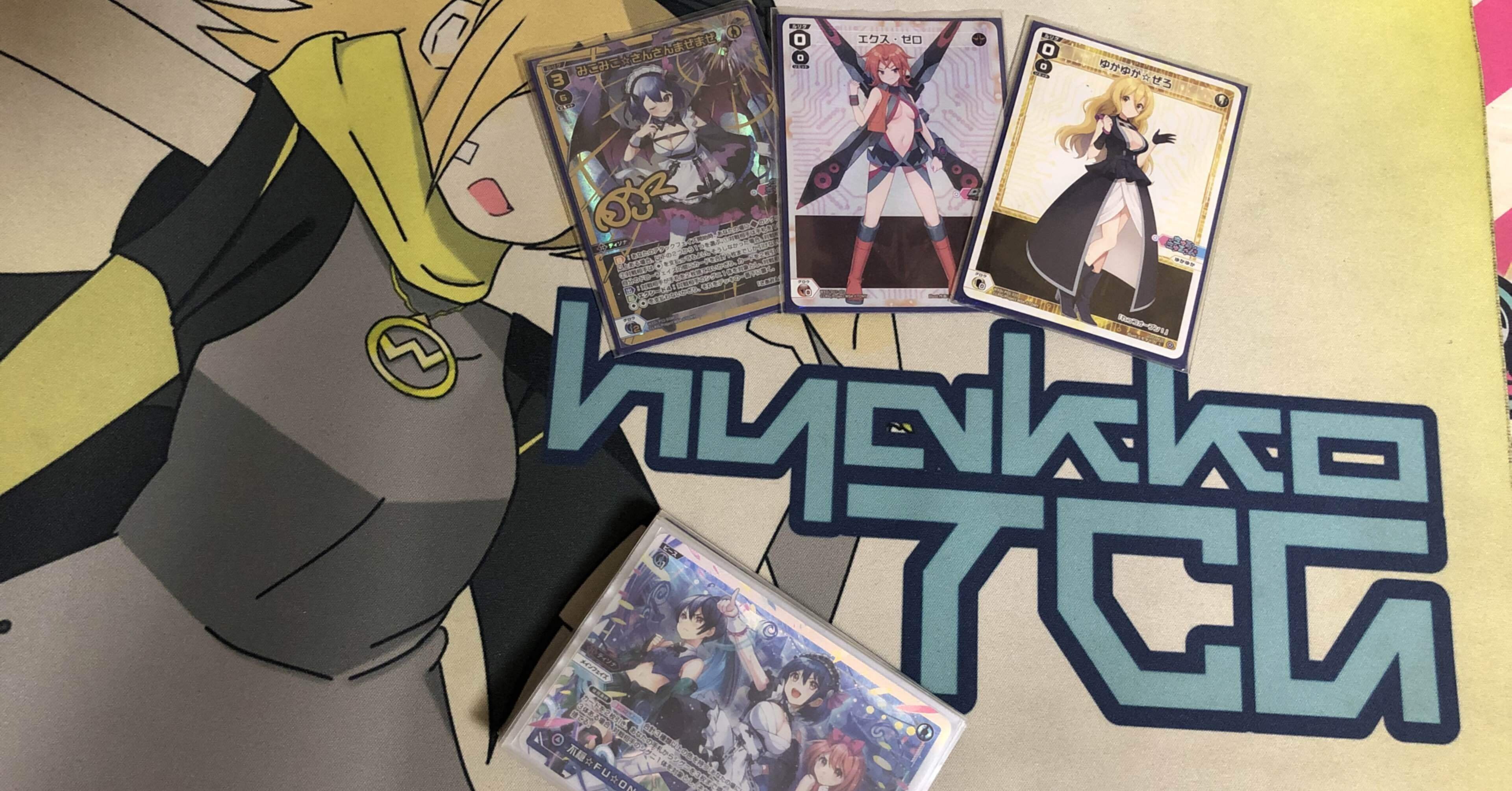 WIXOSSで対ディソナを研究したから、みこみこが白いって話｜hyakko