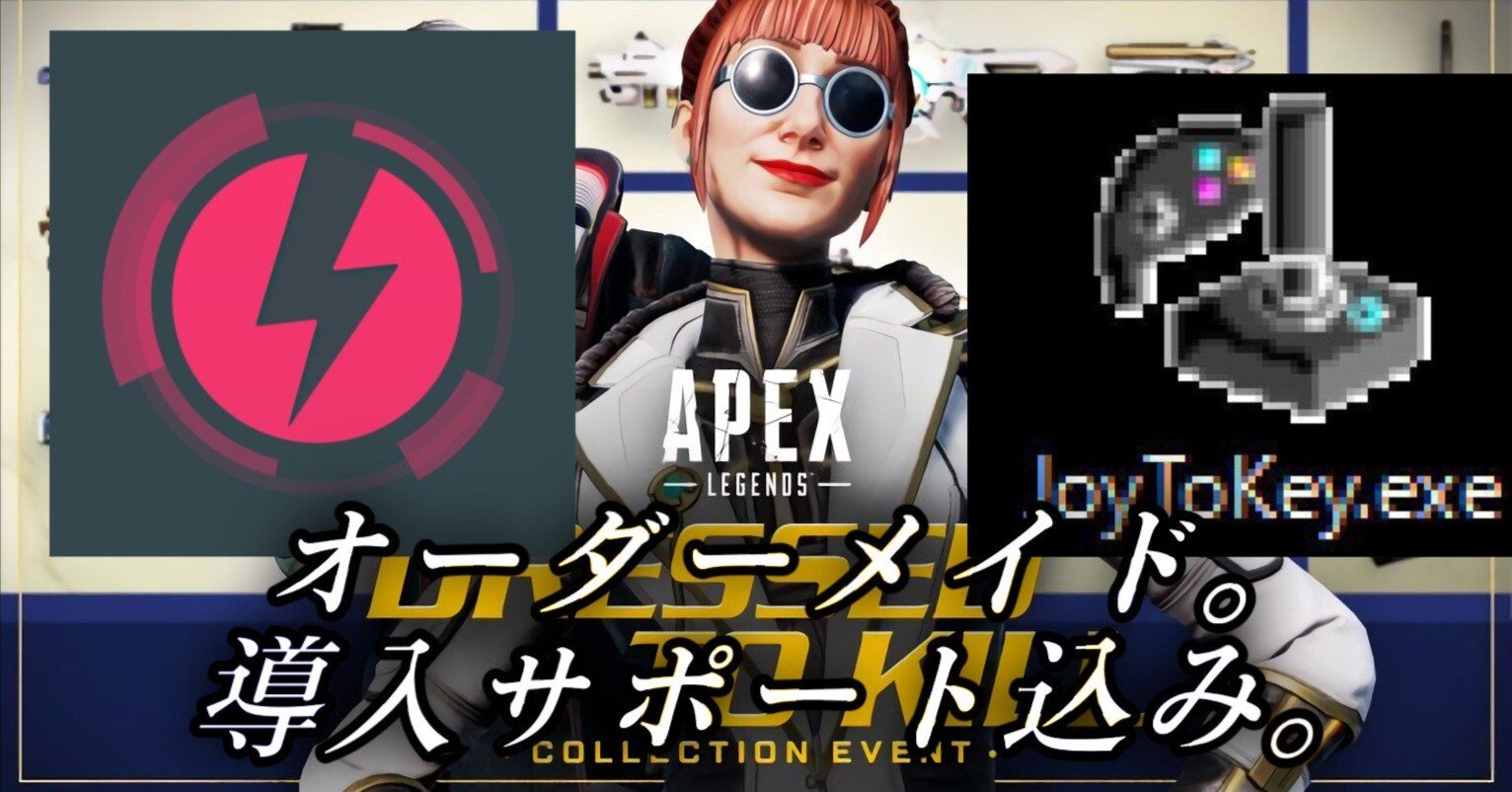 reWASD×JoyToKey】S18二桁プレデターの超最強設定をあなた専用に作成