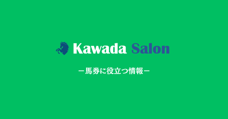 [23年9月3週目]コーナーロス注目馬