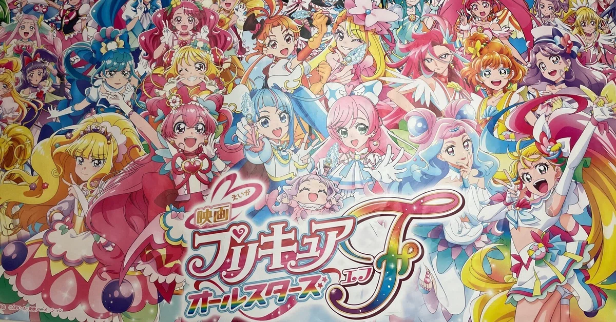 プリキュアオールスターズF 入場者特典24種セット 【公式通販】 プリキュアオールスターズF 入場者特典24種セット 【公式通販】