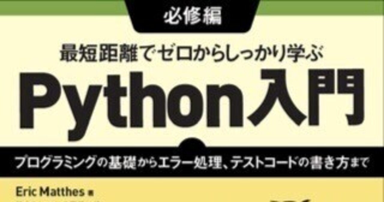 最短距離でゼロからしっかり学ぶ Python入門 実践編 〜ゲーム