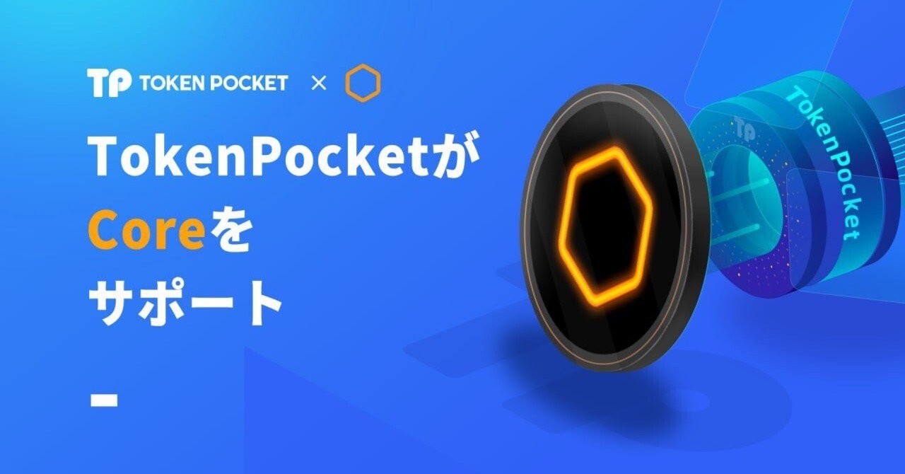 ポケットトークン Coreのウォレットを作ろう！ │ ウォレットを作成/インポートする方法