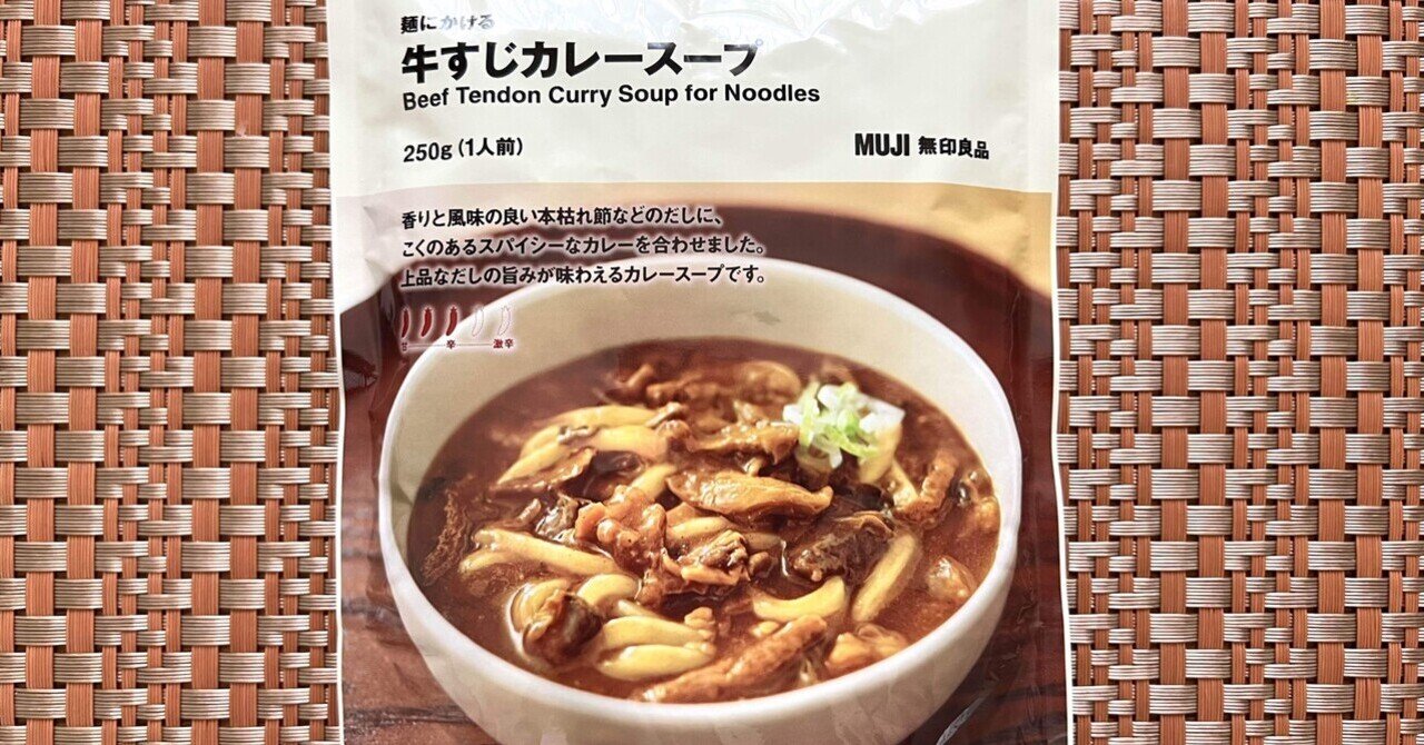 MUJI (無印良品) - 無印カレー×12,牛すじ煮込み×2セット MUJI (無印良品) - 無印カレー×12,牛すじ煮込み×2セット MUJI