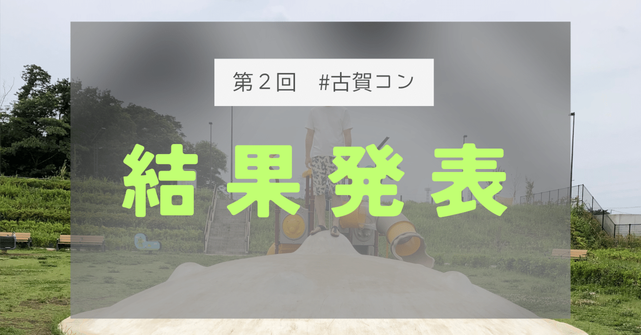 第2回】私立古賀裕人文学賞：結果発表｜古賀裕人🐸