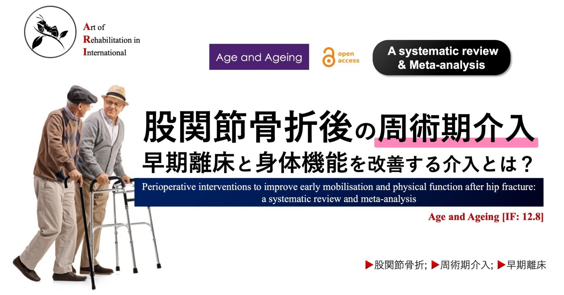 【即戦力】即座に臨床に活かせる！股関節の評価と改善 超即効】股関節を柔らかくする7分ストレッチ｜東京新宿整体