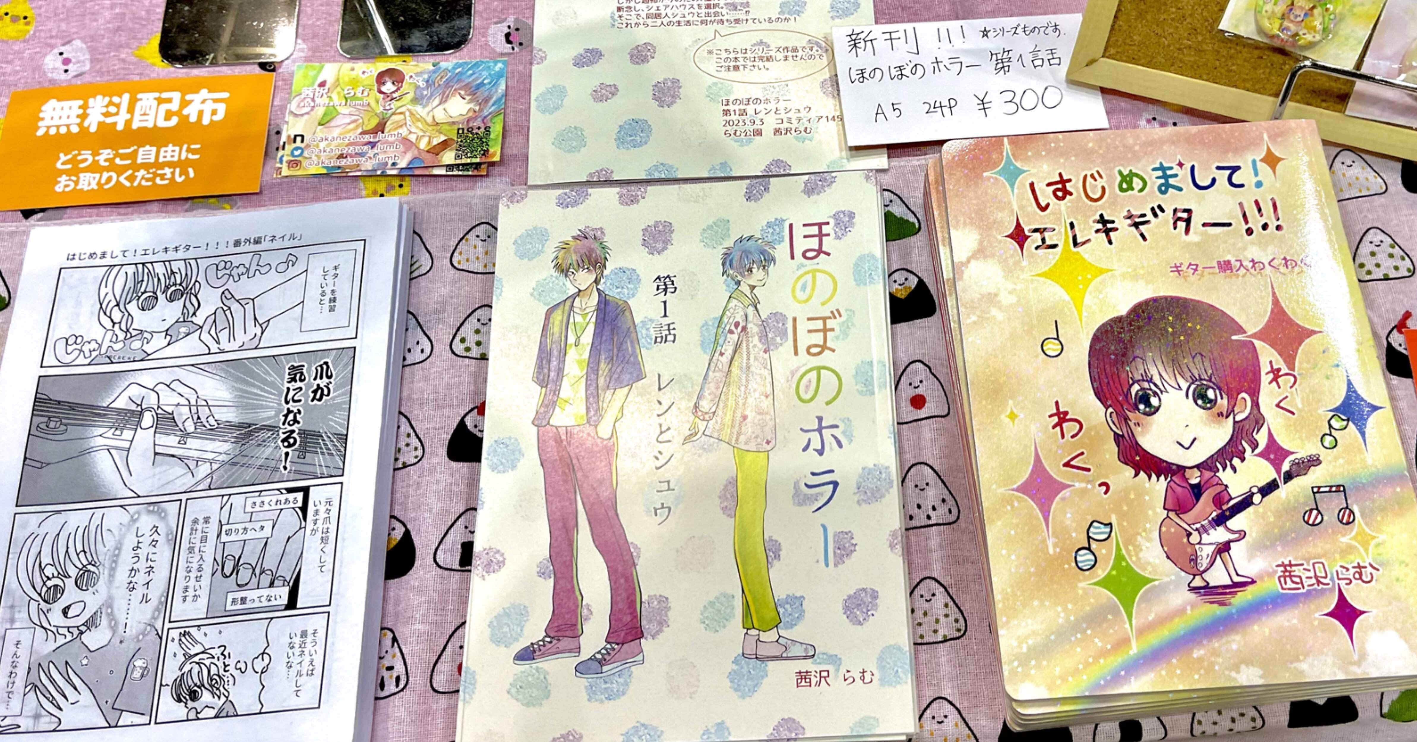 コミティア145参加レポ！～2回参加してみて～｜茜沢らむ