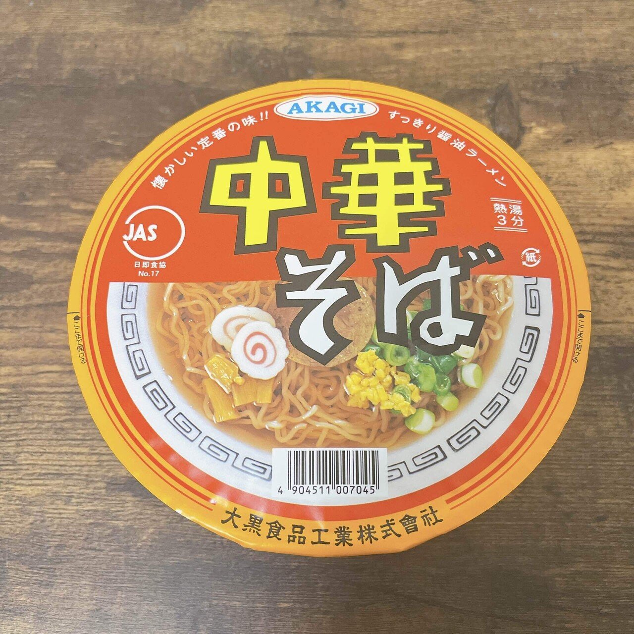 中華そば 赤色カップ麺 カップ麺格付け#257 AKAGI 中華そば (大黒食品工業)｜イケ麺