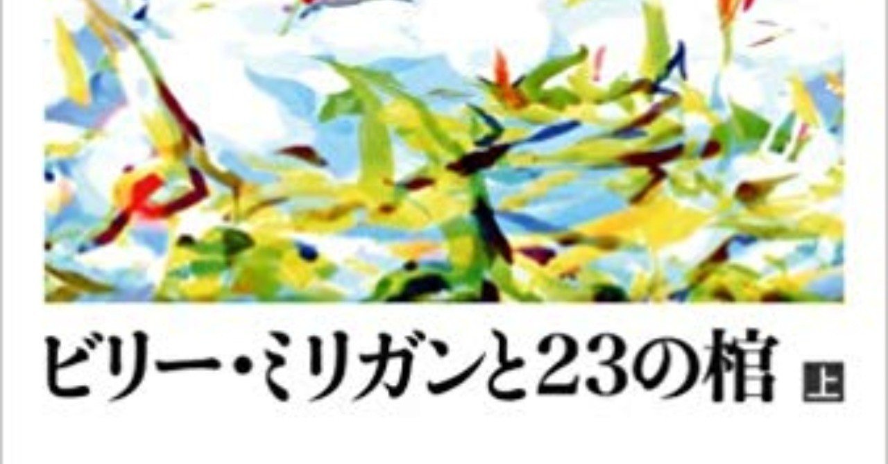 世の中はいつも理不尽だ めぐ Note