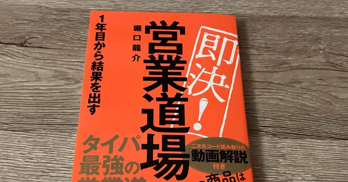 即決営業メソッド32の極意 （1年目でトップを取る方法 | 【公式】即決  