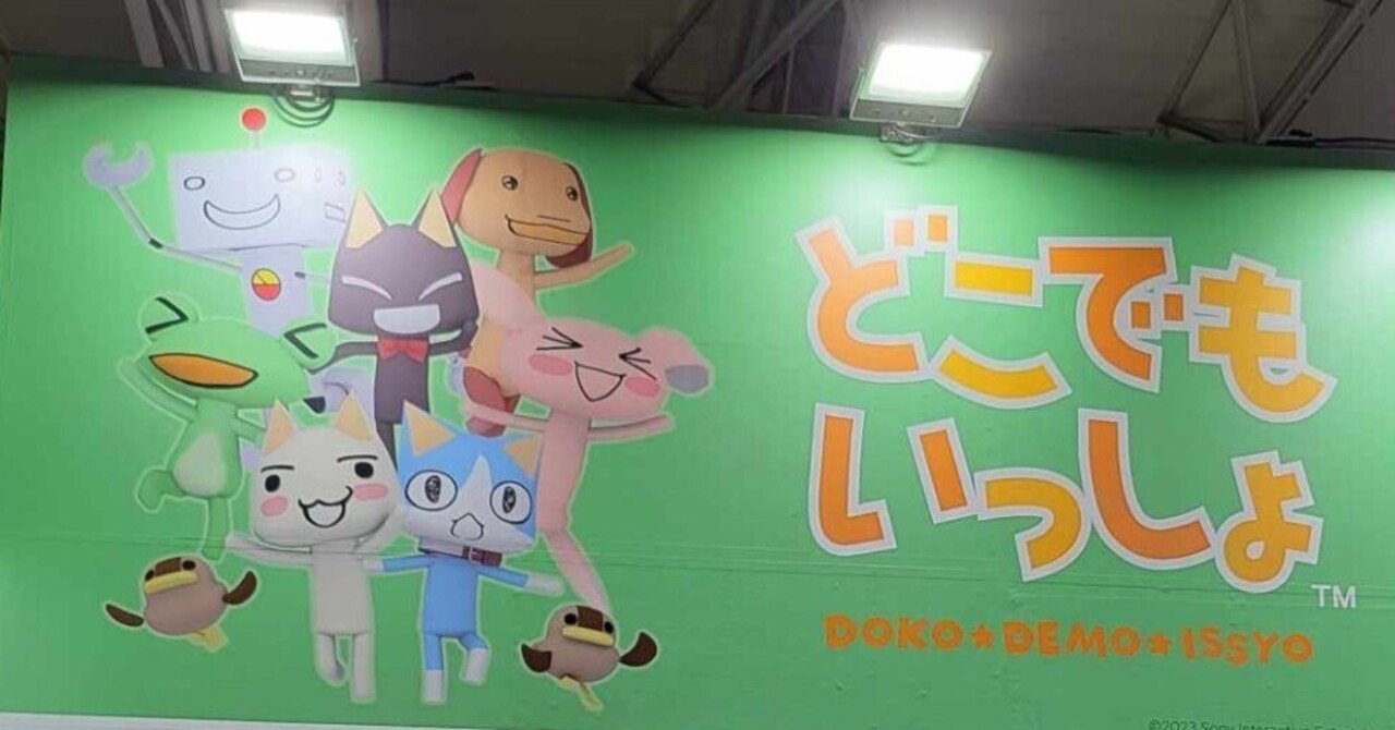 どこでもいっしょ どこでもいっしょ』より、トロがソフビフィギュアになってバンプレスト