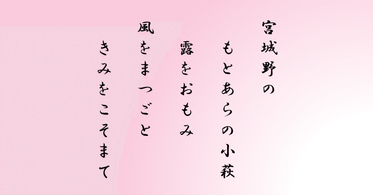 遍昭の歌 – はちす葉の | Gallery μ 【かな書道】