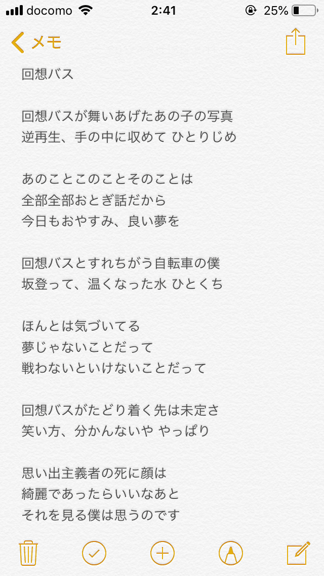 歌詞供養 Nemurieye Note