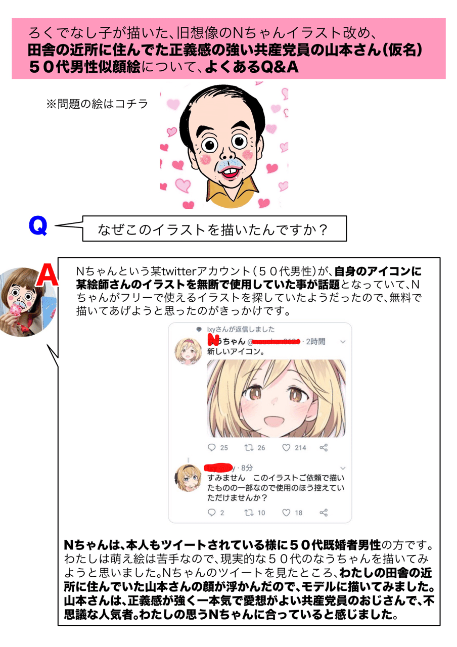 山本さん 仮名 50代イラストについて よくあるq A ろくでなし子 Note