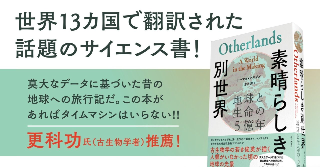 素晴らしき別世界 地球と生命の5億年』｜感想・レビュー・試し