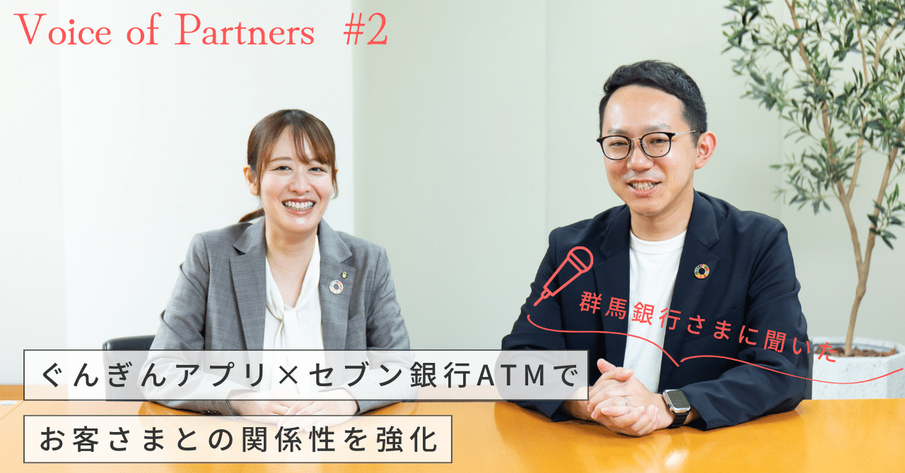 セブン銀行新サービス「ATM窓口」導入企業さまの声 群馬銀行さま