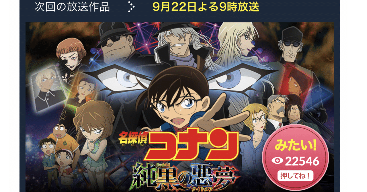 名探偵コナン 純黒の悪夢｜すわっち日記