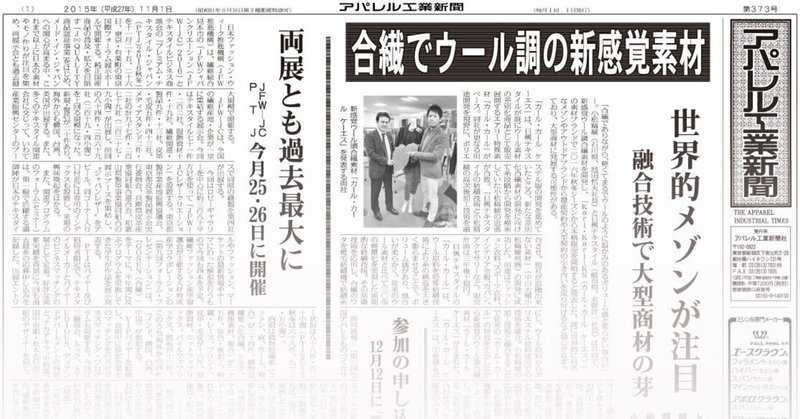 アパレル工業新聞バックナンバー（２０１５年１１月　３７３号）