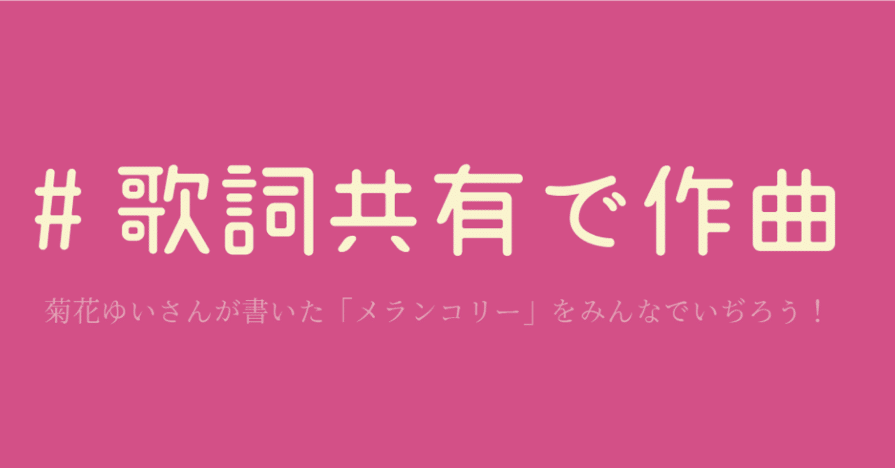 32曲すべて同じ歌詞 楽曲大公開 歌詞共有で作曲 スキャット後藤 フリーランス作曲家 Note 32曲すべて同じ歌詞 楽曲大公開 歌詞共有で作曲 スキャット後藤 フリーランス作曲家 Note