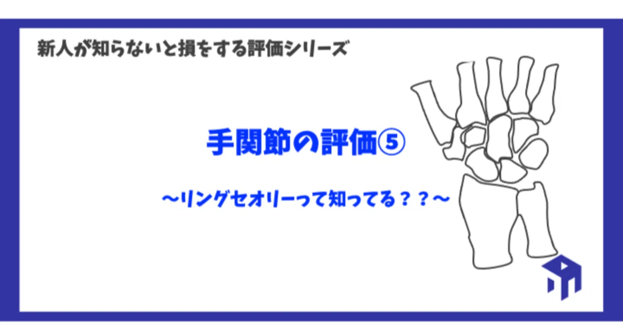 手関節の評価⑤｜加藤淳