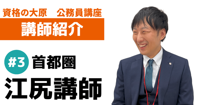 公務員講座の講師紹介｜【公式】資格の大原 公務員講座｜note