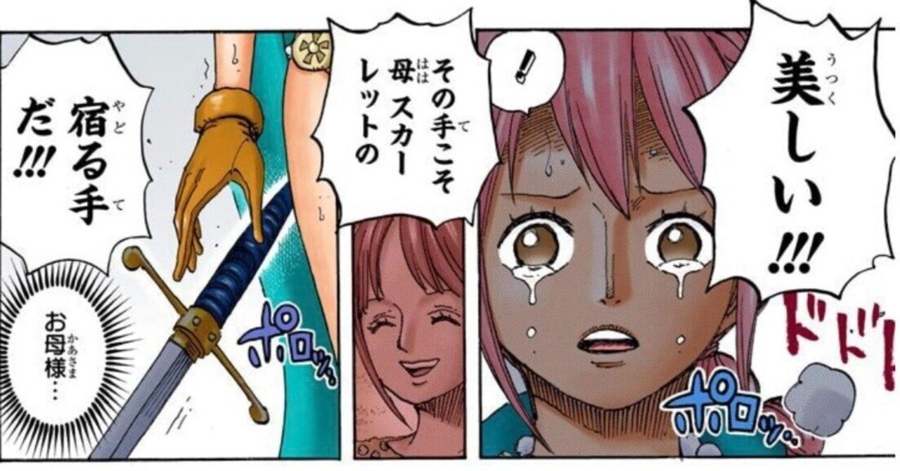 宴で終わるな、ドレスローザ｜あ