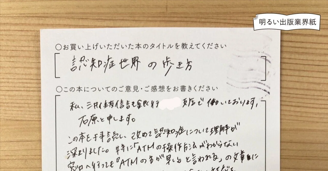 本の「使われ方」の可能性。銀行職員の1通のハガキから始まった｜ライツ社