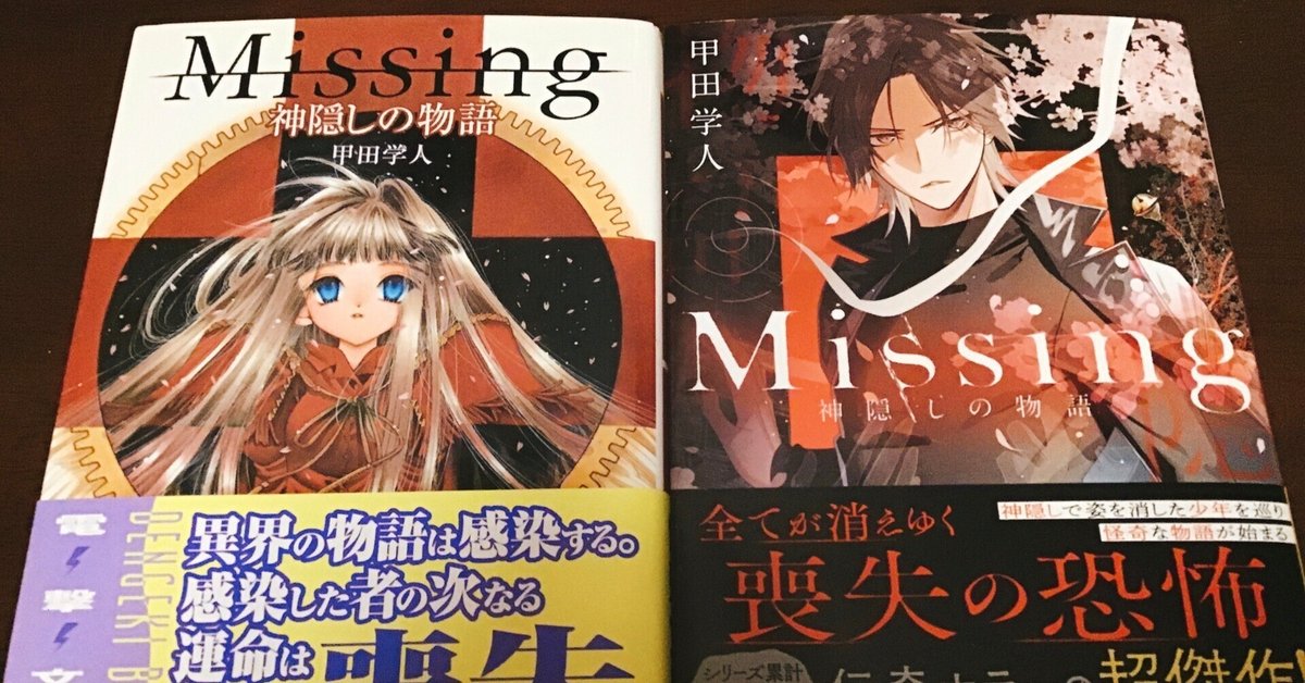 甲田学人さん作品まとめ（2024.07更新）｜もっつ時々ひばな