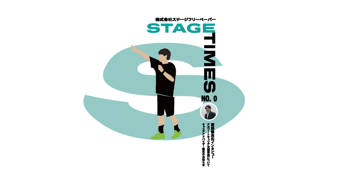 ステージタイムズNO.0 廣長優志氏インタビュー｜京都の人材紹介会社