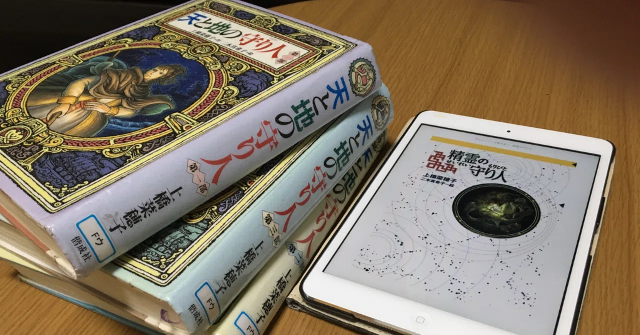 精霊の守り人シリーズ】電子書籍で楽しんでほしい超名作｜取材ライター 