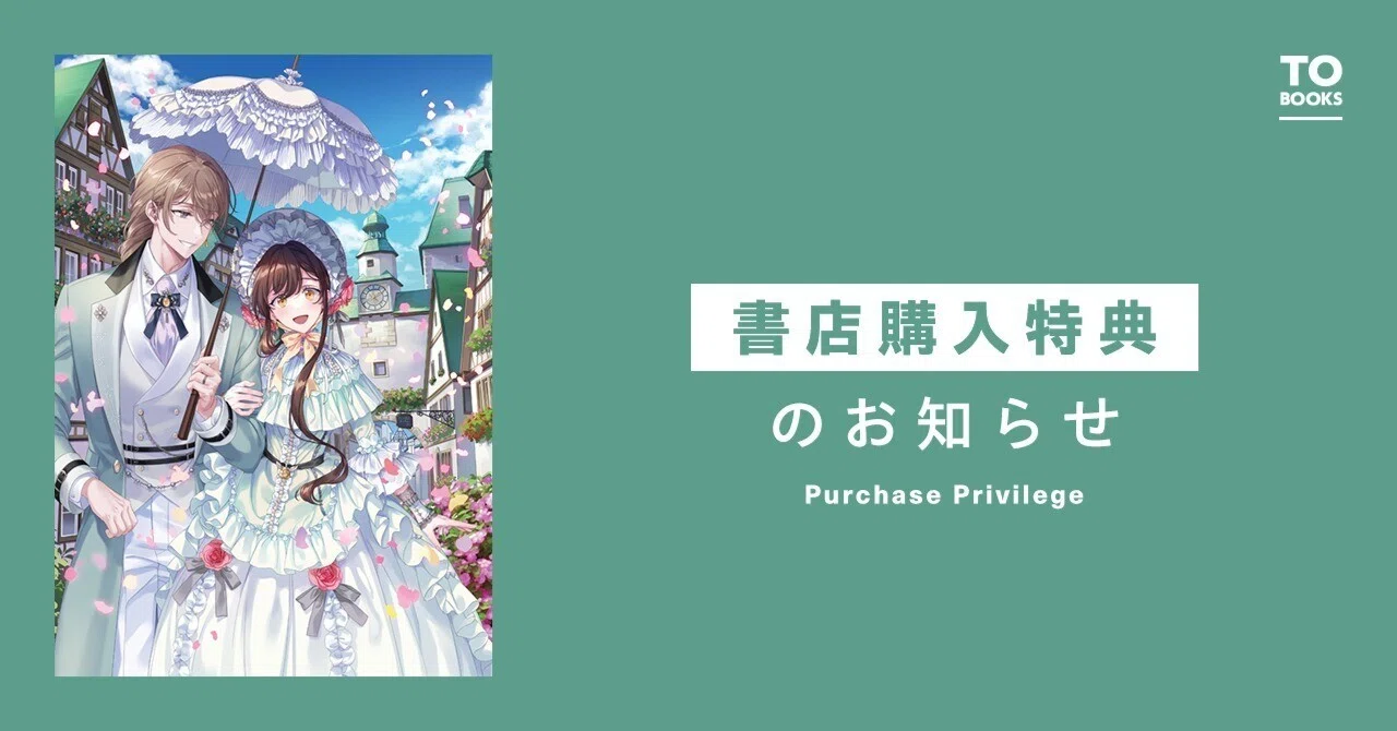 2023年11月10日発売ライトノベル「悪役の王女に転生したけど、隠し