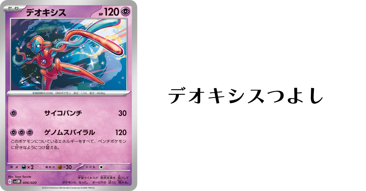 ポケカ デオキシス ポケモンカード デオキシスex 2種セット 1ED 046 