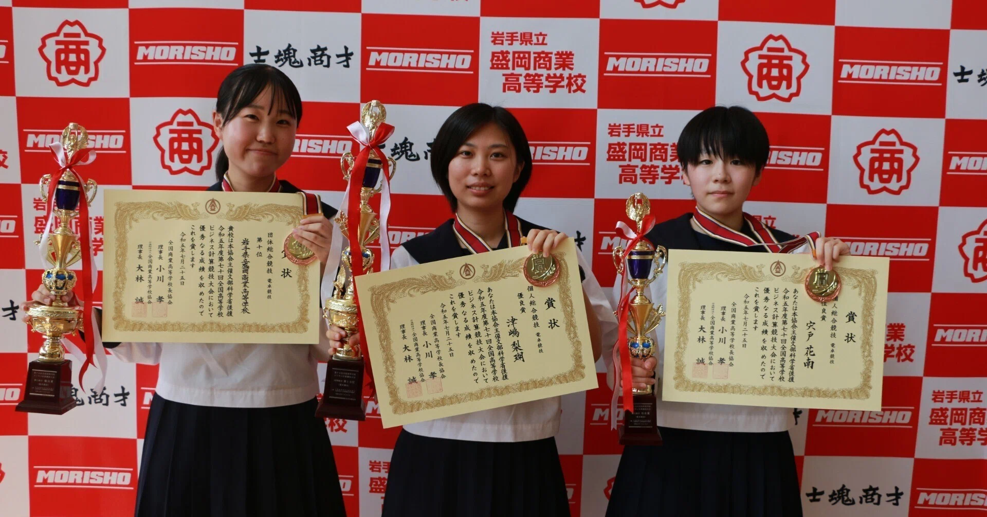 令和5年度第70回全国高等学校ビジネス計算競技大会｜盛岡商業高等学校