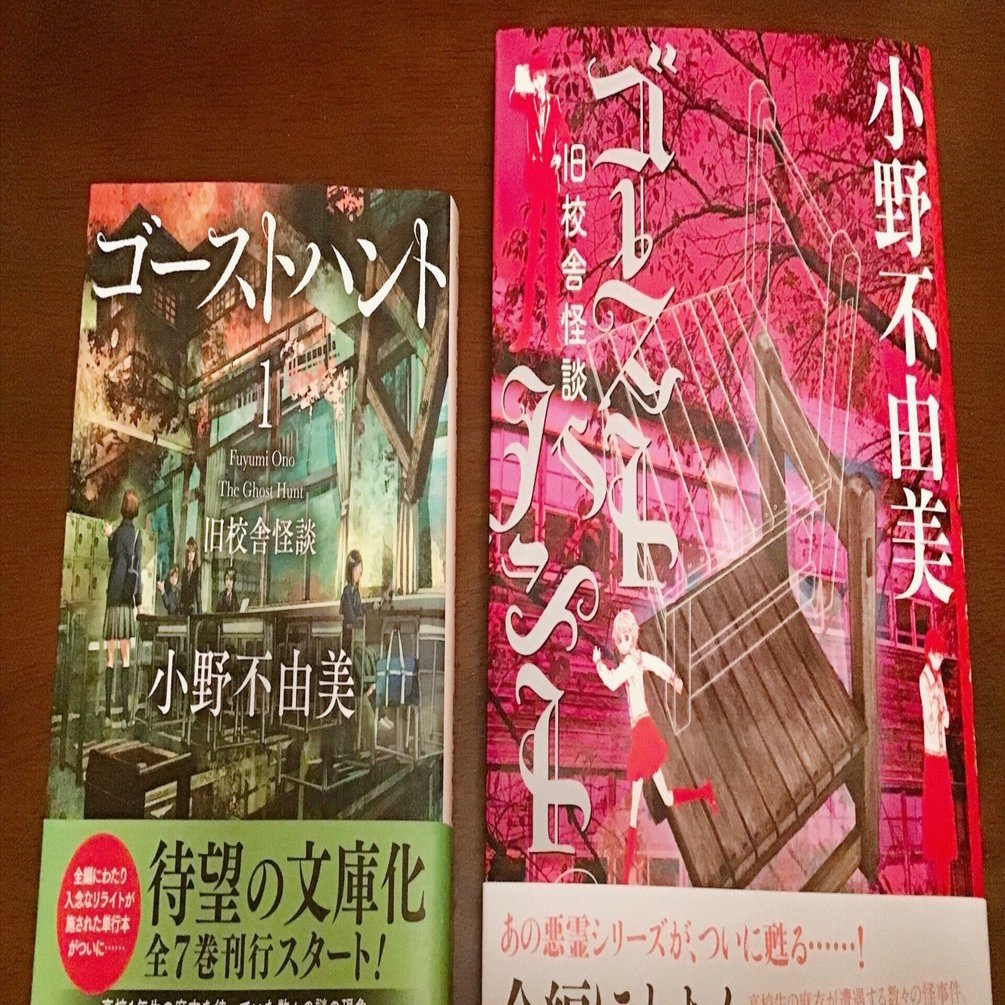 読書ログ：「ゴーストハント」シリーズ（小野不由美）｜友田きい