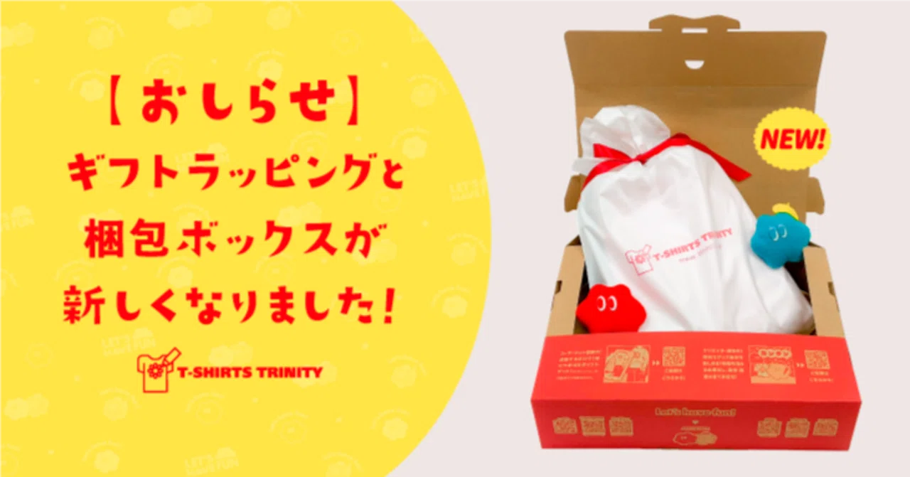 📢お知らせ】ギフトラッピングと梱包ボックスが新しくなりました