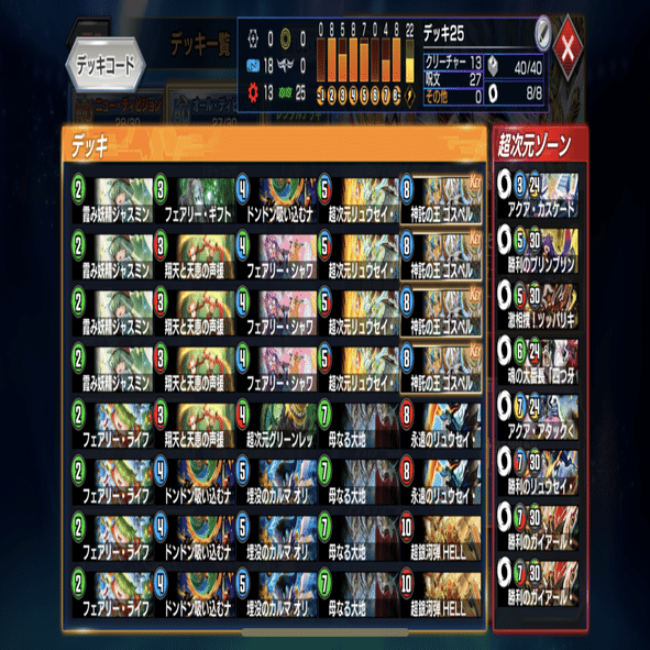 デュエプレ】デッキレポート『シータゴスペル』｜三賀