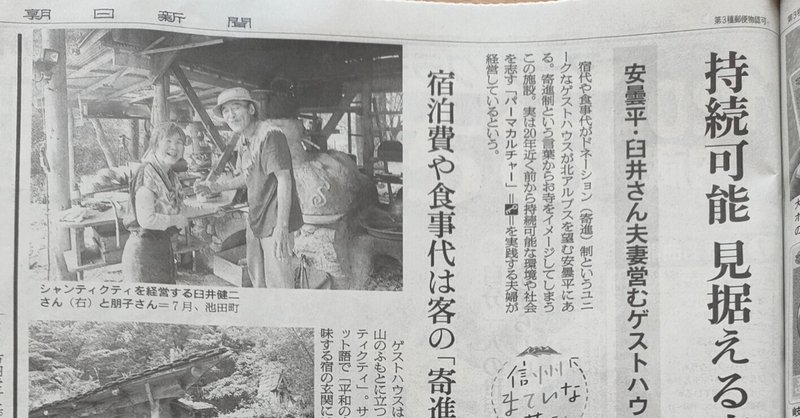 朝日新聞でシャンティクティが紹介されました