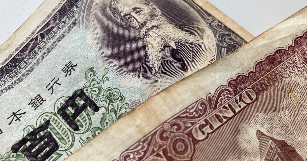 100円札のピン札が出てきた！いくらで売れる？｜100円札の価値を調べてみた