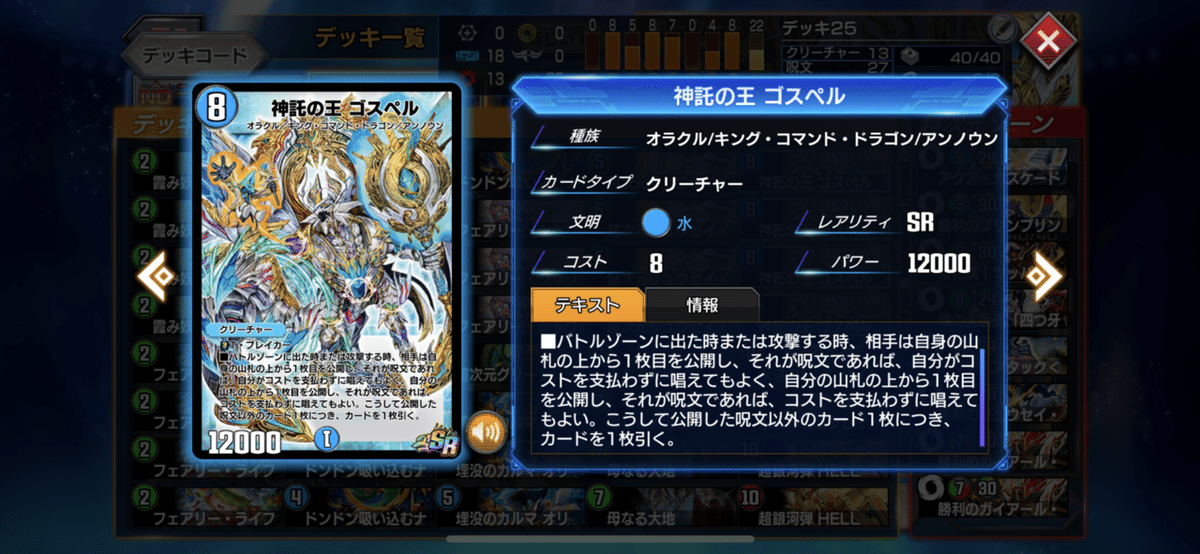 デュエプレ】デッキレポート『シータゴスペル』｜三賀