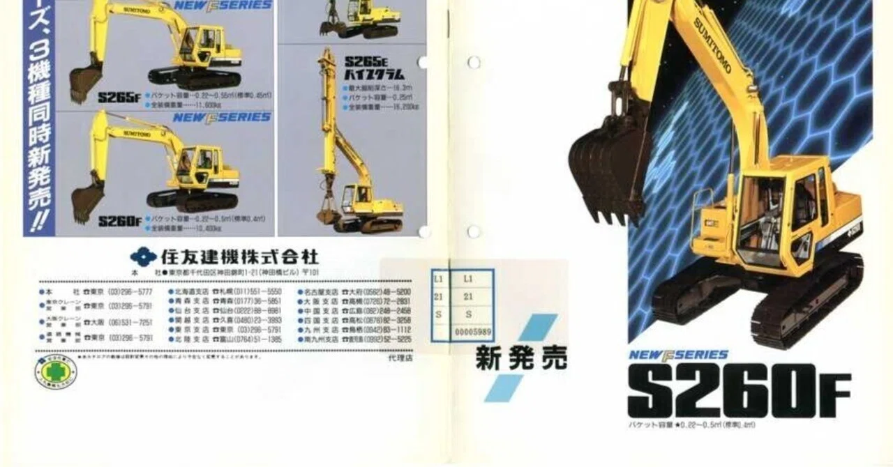 住友建機 重機カタログ HC-258J 住友建機 重機カタログ HC-258J 【公式通販】