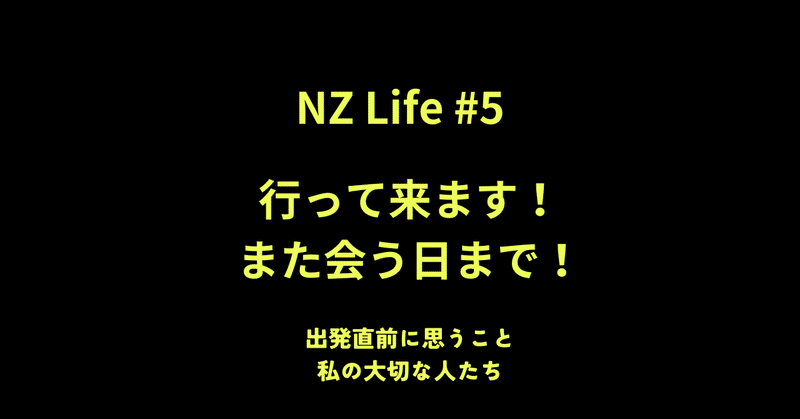 【NZ Life】 Thank you Japan！See you again！