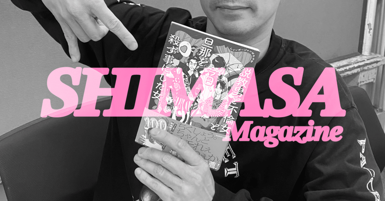 発売中！】レインボージャンボたかお『説教男と不倫女と今日