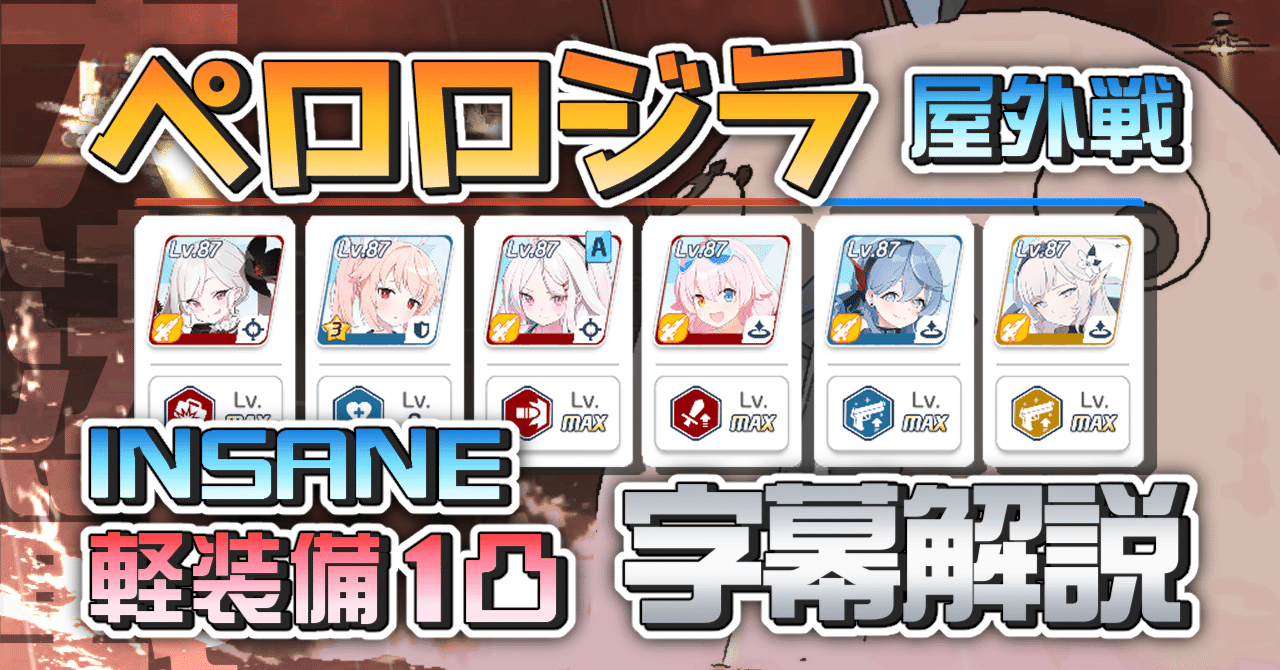 大決戦 シーズン01 ペロロジラ 屋外戦 雑感｜無名の司祭 Z