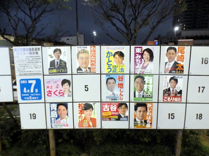 選挙ウォッチャー 横浜市議選２０１９ 鶴見区レポート チダイズム Note