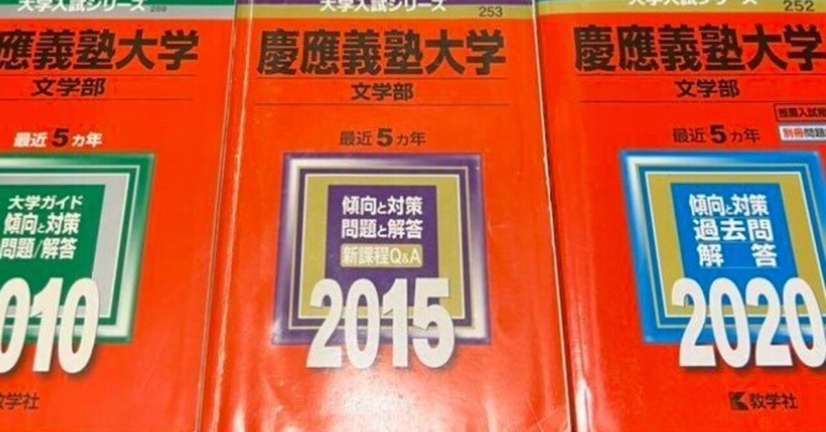 慶應義塾大学 文学部 過去問題集 2002〜2022年20年分
