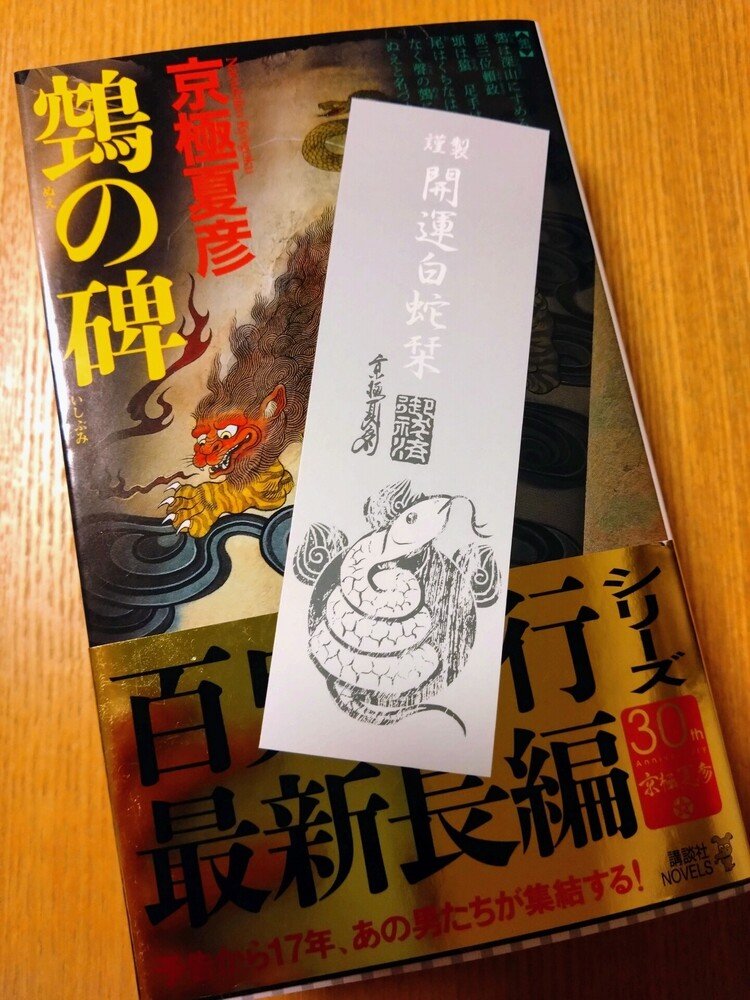 京極堂シリーズへの誘い｜夏木凛