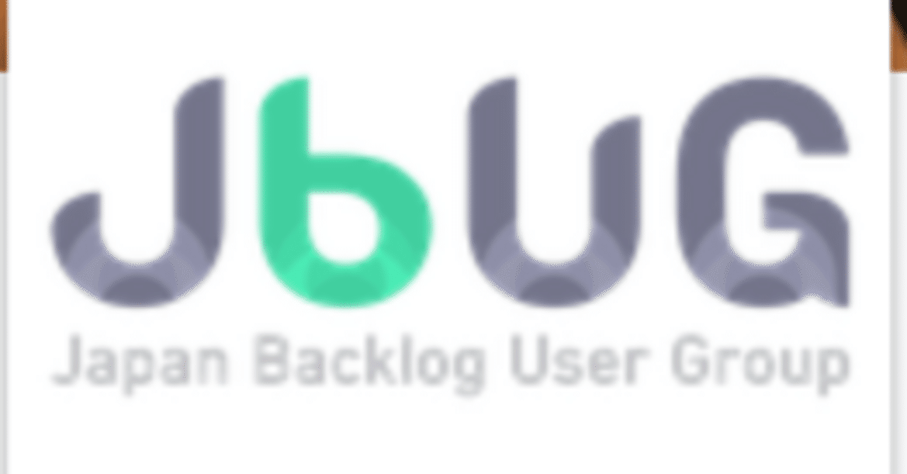 『アンラーン』って何だろう? JBUG東京#21|たかく しゅういち