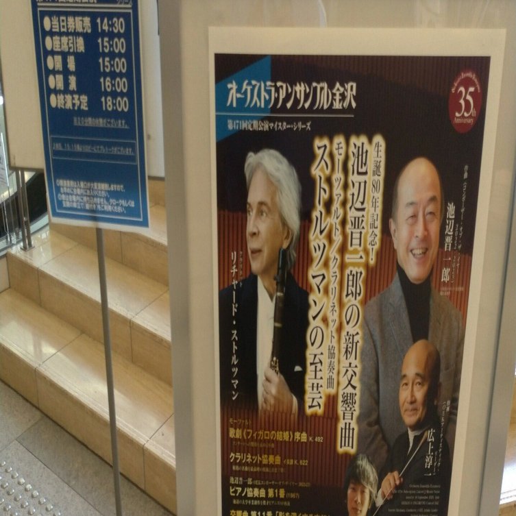 オーケストラ・アンサンブル金沢 第471回定期公演マイスター・シリーズ